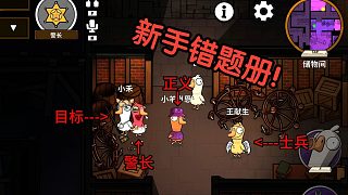 鵝鴨殺：新手錯題冊！新手經常容易犯的問題?。?！