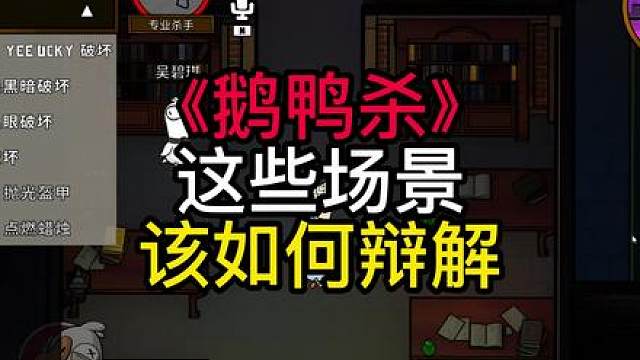 如果刀到加拿大鹅了怎么辩解，教程来啦！