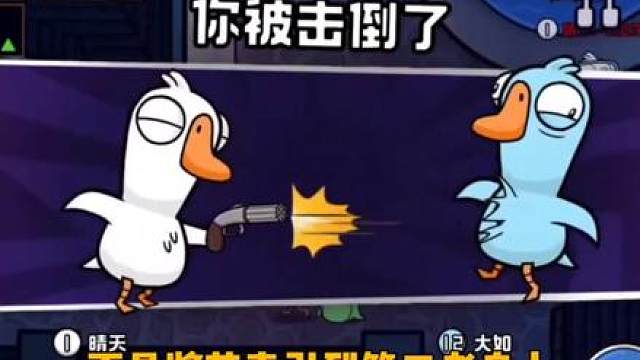 刀人隐身发言甩锅！鸭阵营通关秘籍