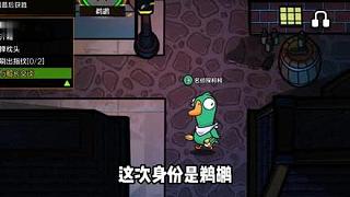 鵜鶘怎么玩？ 鵝鴨殺千層套路