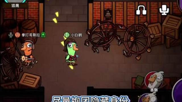 鹅鸭杀手游角色介绍之猎鹰，中立阵营的猎鹰如何才能获胜？