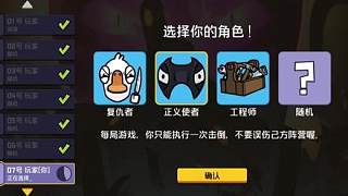 鵝鴨殺手游，正義使者的玩法技巧 鵝鴨殺