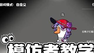 模仿者她終于來(lái)了