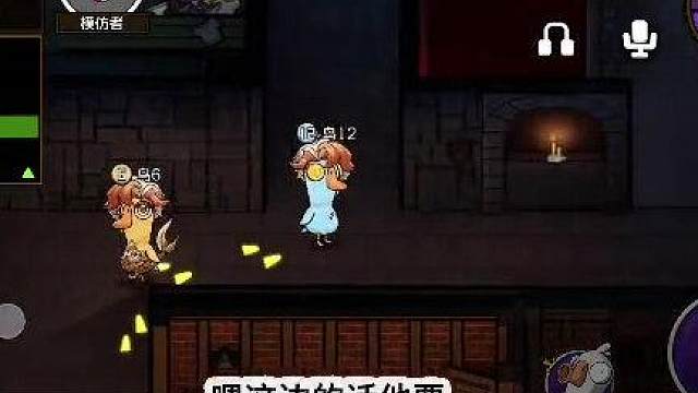 鹅鸭杀模仿者教学