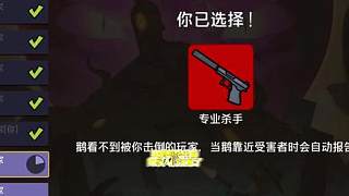鵝鴨殺手游鴨陣營“專業(yè)殺手”解析 新游鑒賞家