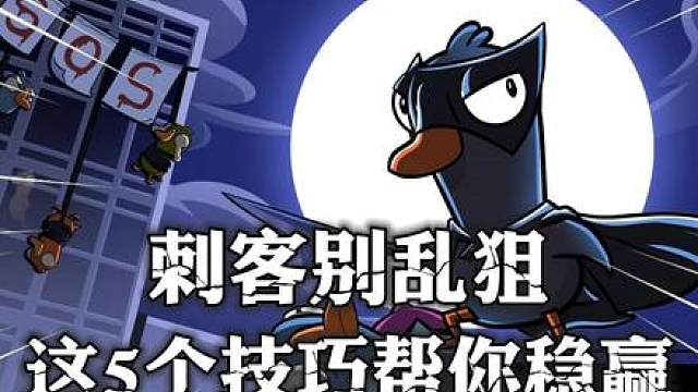 刺客的狙人秘籍，学会直接把好人心态打崩