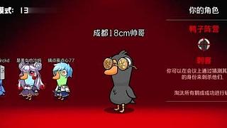 鵝鴨殺：刺客的職業(yè)教學(xué)