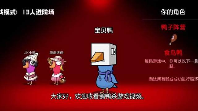 食鸟鸭攻略技巧