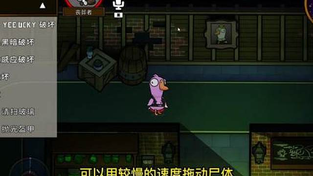 鹅鸭杀中丧葬者你必须要知道的玩法思路与技巧教学。