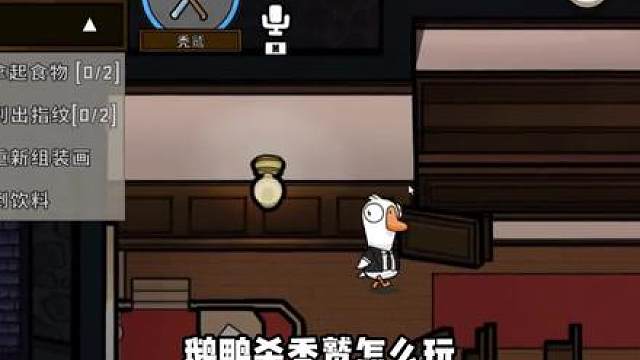 鹅鸭杀秃鹫怎么玩看我鹅鸭杀