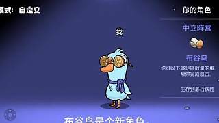 鵝鴨殺手游新角色——布谷鳥教學(xué)
