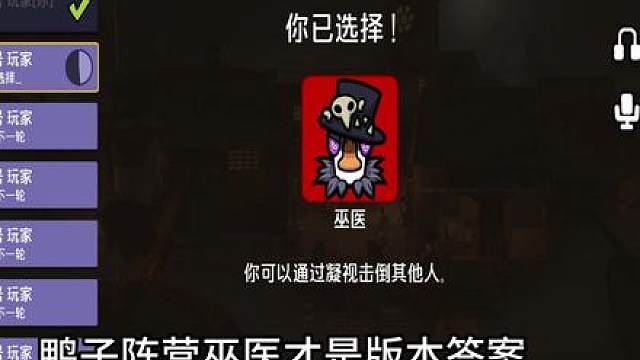 鹅鸭杀巫医的玩法 鹅鸭杀真心换真心鹅友集结