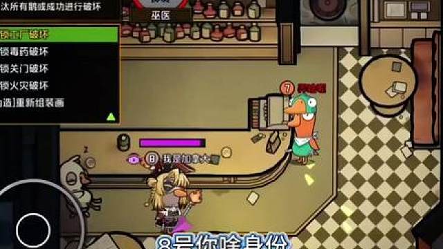 鹅鸭杀手游实况，拿到巫医怎么玩？该窥视就窥视，该瞪就瞪，千万不要搞加拿大