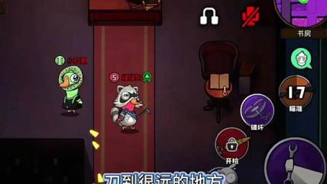 鹅鸭杀手游角色介绍之狙击手，拿到狙击手应该怎么玩？