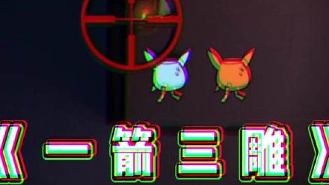 狙击手的正确玩法！鹅鸭杀先锋鸭测可达鸭