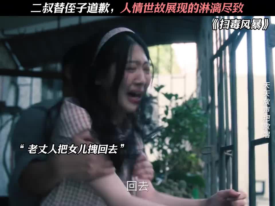 二叔替侄子道歉，人情世故展现的淋漓尽致