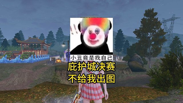 60人的庇护城不让我出图！我脸都没了！