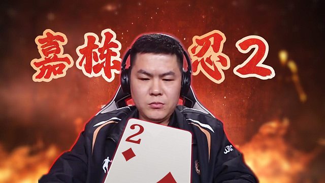 年轻有为，这气势已经远超黑马了，抢七获胜很老道！