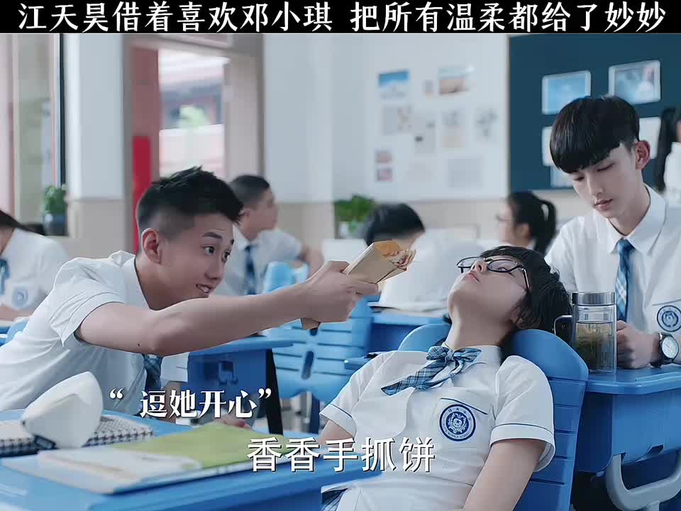 江天昊心系邓小琪，却将柔情尽付于林妙妙