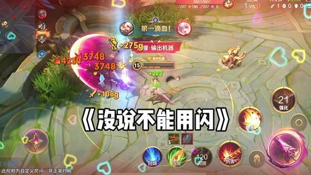 你可没有说不能用闪的