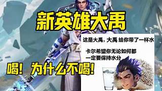 謝謝大禹