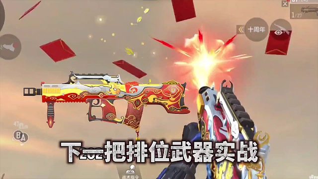 CF手游：全新排位武器Ash马上来财实战抢先看，还有赛季强化版