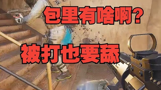 兄弟，这个包里有啥啊，被打也要舔！！！