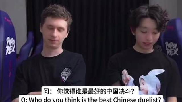 你觉得谁是最好的中国决斗？