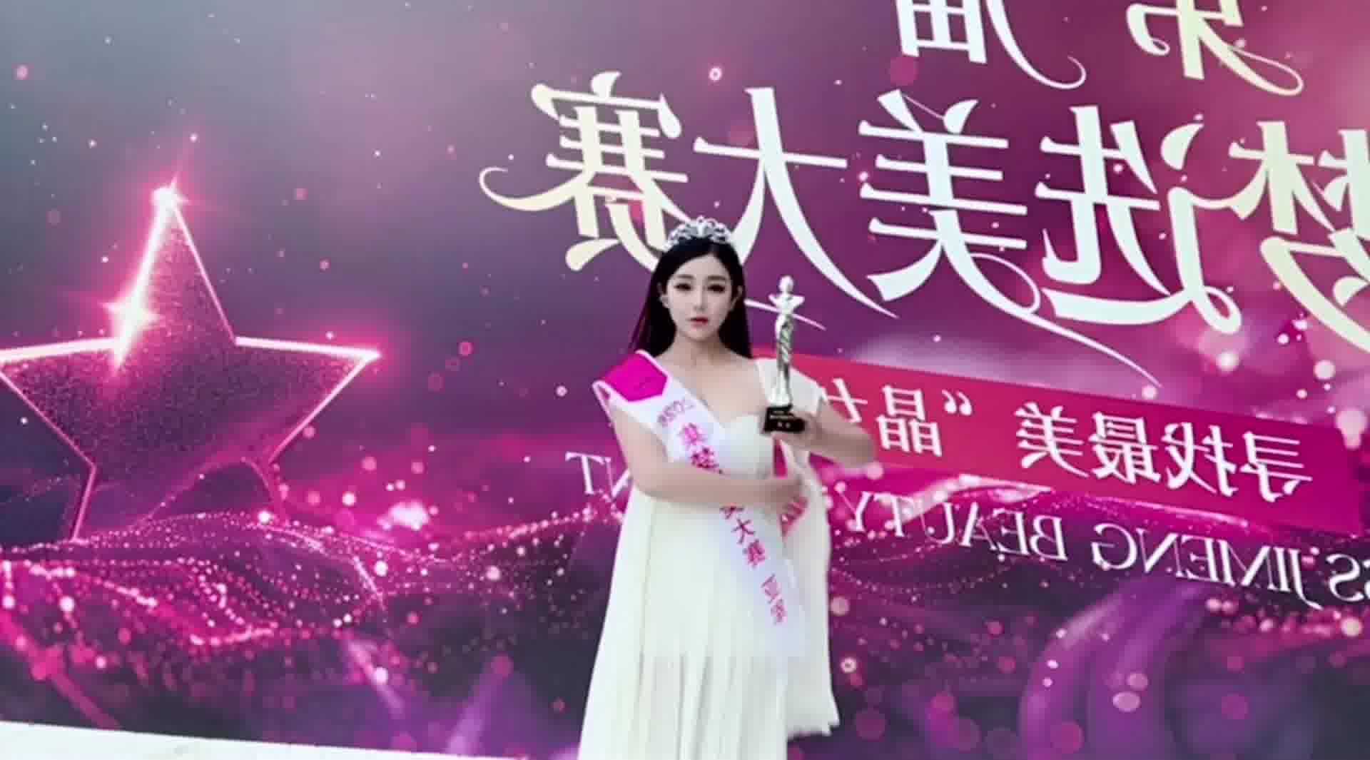 集梦美心选美比赛成功进入前三