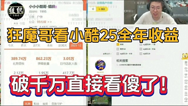 狂魔哥看小酷25全年收益，破千万直接看傻了！