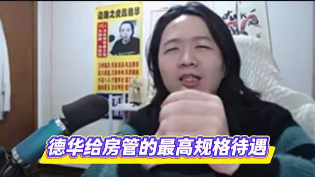 德华给房管的最高规格待遇，“违规昵称”也是吃上热乎的了。