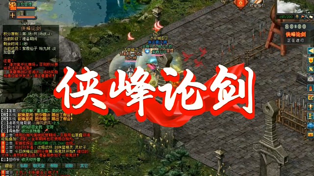 剑侠情缘「剑网1」侠峰论剑战忍还是那么强「城北大叔」