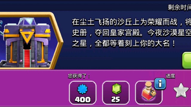 部落冲突国际服2026年首个挑战来临!看完沙丘激战教程一遍过!