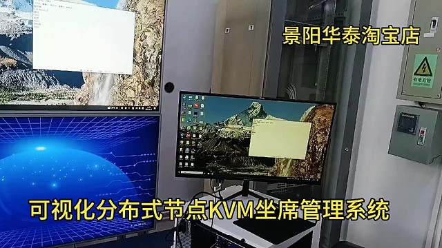 可视化分布式KVM坐席管理系统