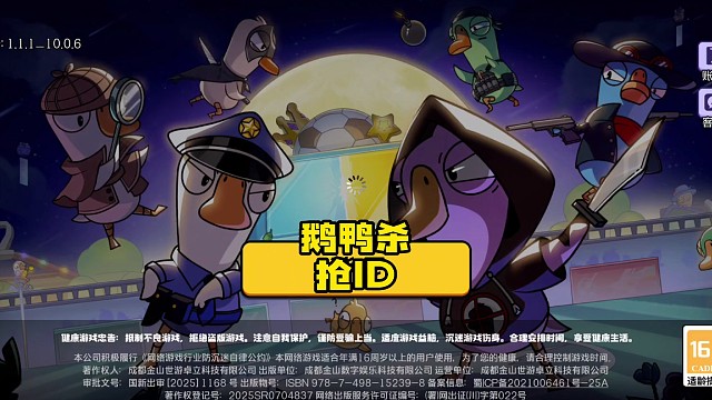 1月7日快来抢鹅鸭杀极品ID