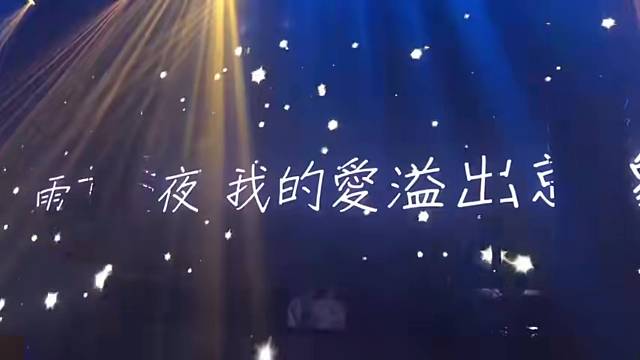 听到这首歌的时候