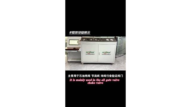 PR2 闸阀耐压测试系统