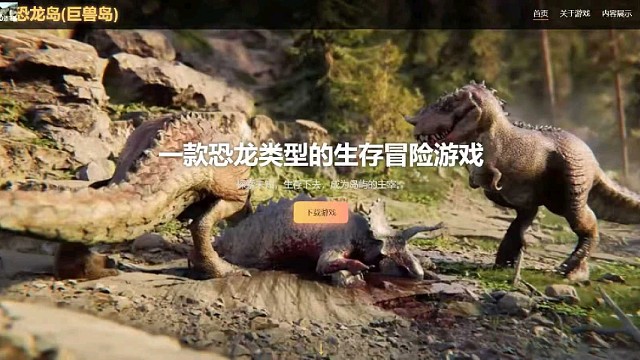 恐龙岛下载教程