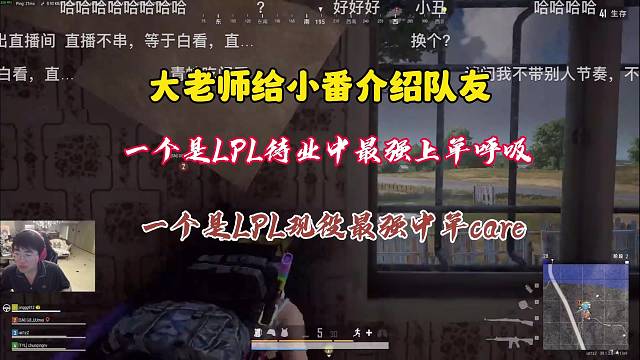 大老师给小潘介绍队友