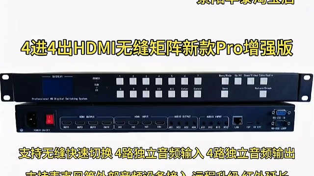 新款pro增强版4进4出HDMI无缝矩阵切换器