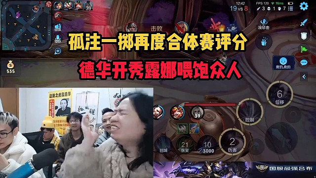 孤注一掷再度合体赛评分，德华开秀露娜喂饱众人