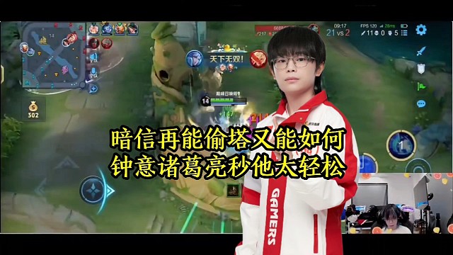 暗信再能偷塔又能如何，钟意诸葛亮秒他太轻松