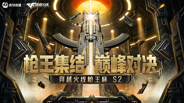 BS vs KZ 穿越火线枪王杯败者组第二轮