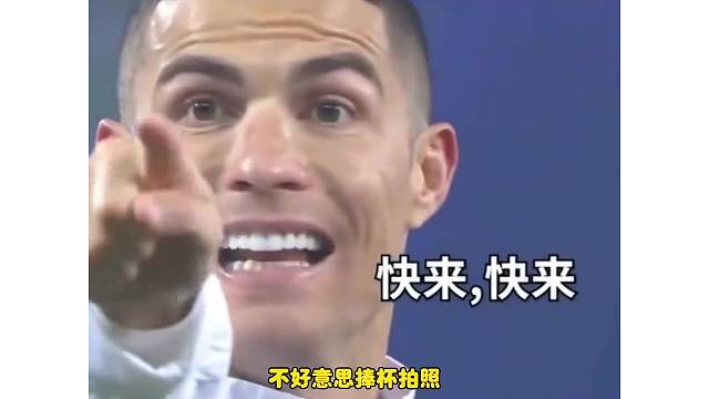 c罗被刻在骨子里的教养，这些小细节足以见得c罗人品有多好