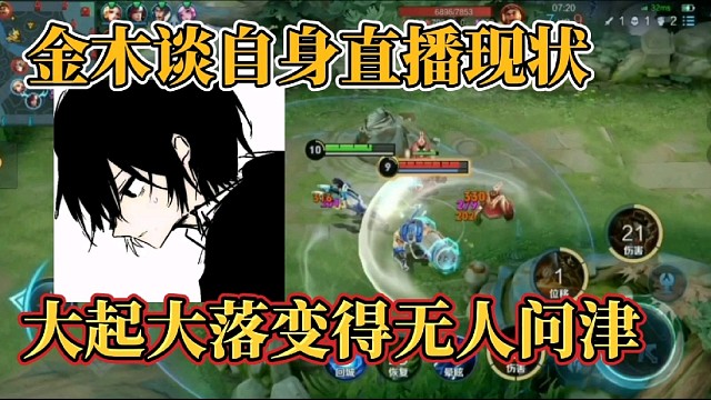 金木谈自身直播现状？大起大落变得无人问津