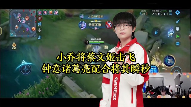 小乔将蔡文姬击飞，钟意诸葛亮配合将其瞬秒