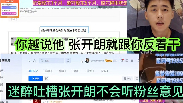 张开朗吐槽张开朗不会听粉丝意见，你越说他，张开朗就跟你反着干