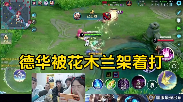 德华玩貂蝉打对抗路，被同等级的花木兰一套秒杀毫无还手之力！