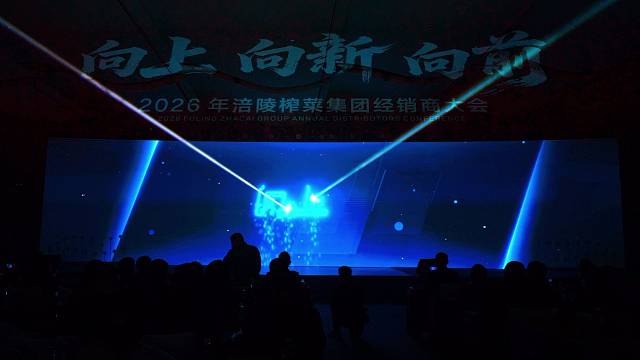 2026年涪陵榨菜集团经销商大会颁奖盛典隆重举行！#乌江榨菜 #向上向新向前​​