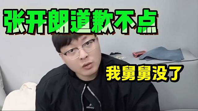 张开朗询问集梦不点请假原因，结果不点一句话把张开朗整“懵”了！